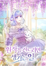 Cover of The Consequences of Messing with the Original Work
