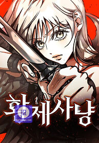 Cover of Empress Hunt