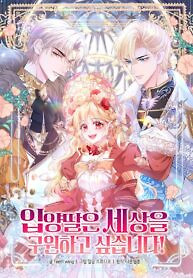 Cover of The Adopted Daughter Saves the World