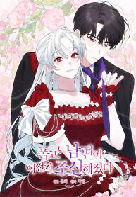 Cover of My Tyrant Husband Has Somehow Became Cautious