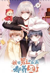 Cover of I Led the Male Lead and Villain Astray