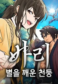 Cover of Bari, The Thunder That Awakens the Stars