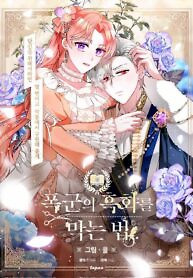 Cover of How To Stop The Tyrant’s Blackening