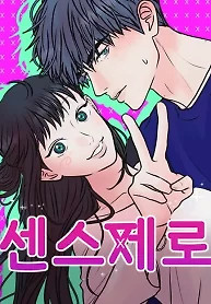 Cover of Zero Sense