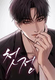 Cover of First love (manhwa)