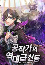 Cover of Dukedom’s Legendary Prodigy