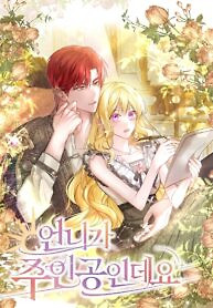Cover of My Sister Is the Main Character