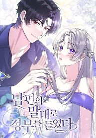 Cover of As My Husband Said, I Brought in A Lover