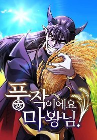 Cover of What a Bountiful Harvest, Demon Lord!