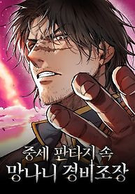 Cover of A Rogue Guard in a Medieval Fantasy
