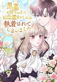 Cover of I Punished the Villainous Young Master, and He Became Obsessed with Me