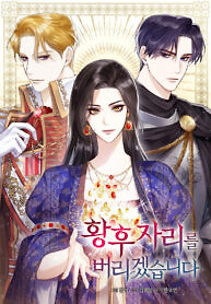 Cover of I Will Surrender the Position as Empress