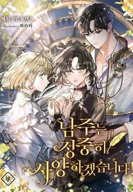 Cover of I Will Politely Decline The Male Lead
