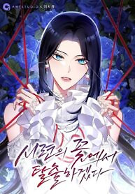 Cover of I Will Escape From the Flower of Ordeal
