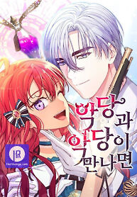 Cover of When Villainess And Villain Meet