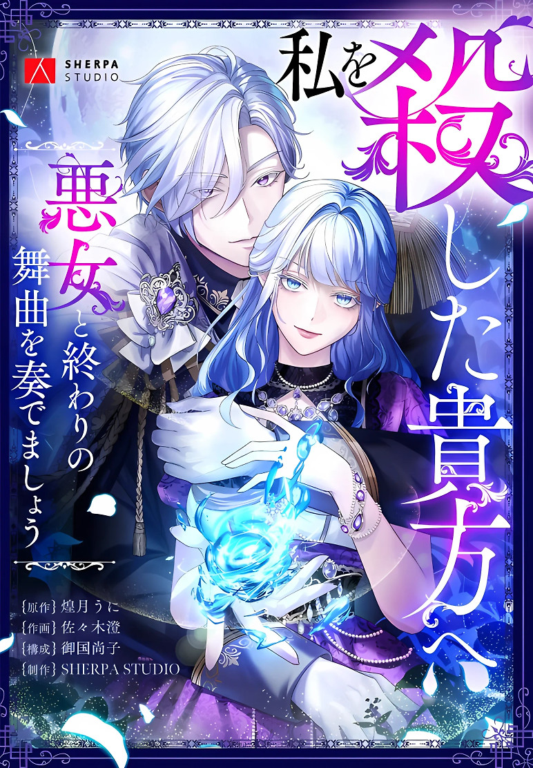 Cover of To You Who Killed Me: Let’s Dance the Final Waltz with the Villainess