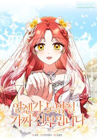 Cover of I’m a Fake Bride Who Will Run Away Someday