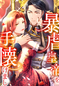 Cover of I Tamed the Tyrannical Emperor