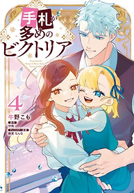 Cover of Victoria Always Has Another Card Up Her Sleeve