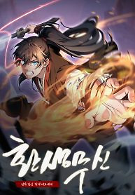 Cover of Reincarnation of the Martial God