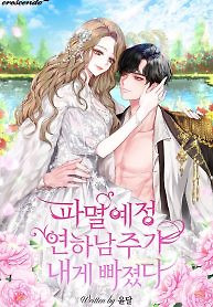 Cover of The Younger Male Lead Fell for Me before the Destruction