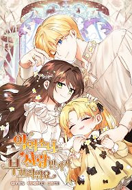 Cover of The Villainess Is Shy In Receiving Love