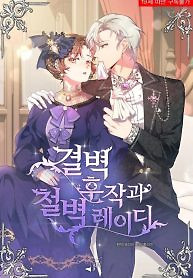 Cover of The Marquis and the Iron Wall Lady