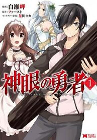 Cover of Shingan no Yuusha