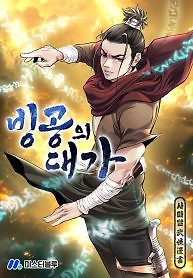 Cover of Ice Master