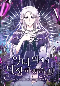 Cover of Adieu, My Villainess Life