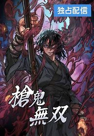 Cover of Unrivaled Spear Demon