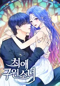 Cover of My Favorite Savior Girl