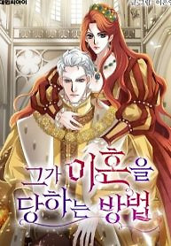 Cover of How He Gets Divorced