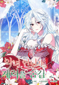 Cover of The Villainess Hides Her Wealth