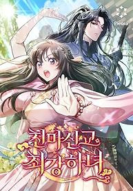 Cover of The Heavenly Demon Cult’s Strongest Maid