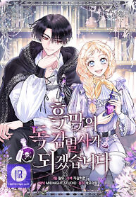 Cover of I Will Become the Villain’s Poison Detector