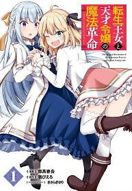 Cover of The Magical Revolution of the Reincarnated Princess and the Genius Young Lady