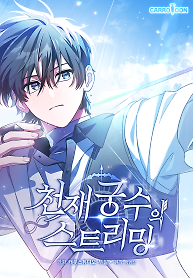 Cover of Genius Archer’s Streaming