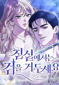 Cover of Lay Down Your Sword in the Bedroom