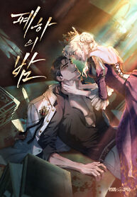 Cover of Her Majesty’s Night