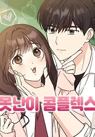 Cover of ugly complex
