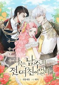 Cover of I Was The Male Lead’s Ex