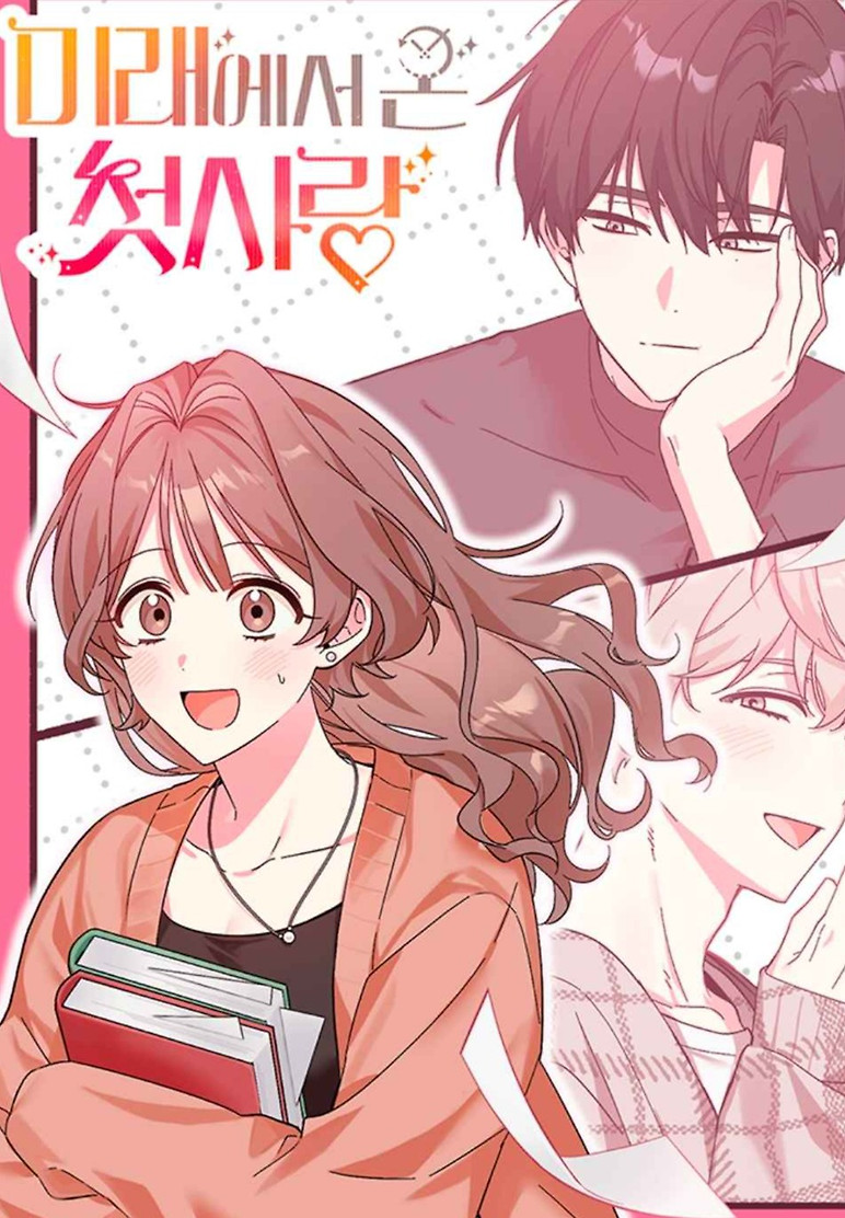 Cover of My First Love From The Future