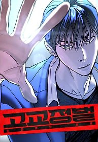 Cover of High School Conquest: War Against the Bullies