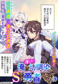 Cover of Ore no Saenai Osananajimi ga S-Rank Yuusha ni Natteita Ken
