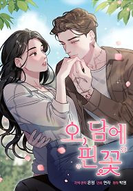 Cover of Oh, the Flower That Bloomed on the Wall