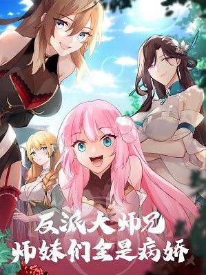 Cover of The Great Villain Senior Brother and All of His Yandere Junior Sisters