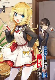 Cover of The World of Otome Games is Tough for Mobs