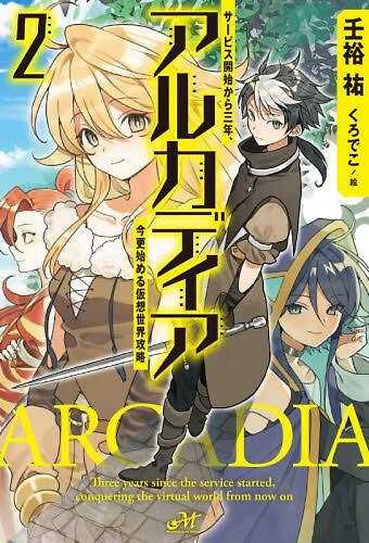 Cover of Arcadia: Starting My Virtual World Conquest Three Years After the Servers Were Launched