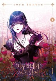 Cover of I Want to Be You, Just For A Day